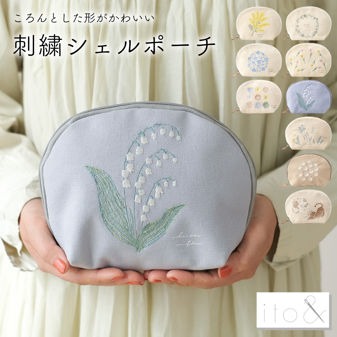 ito&】 ころんとした形がかわいい 刺繍シェルポーチ | KEIのプレゼント