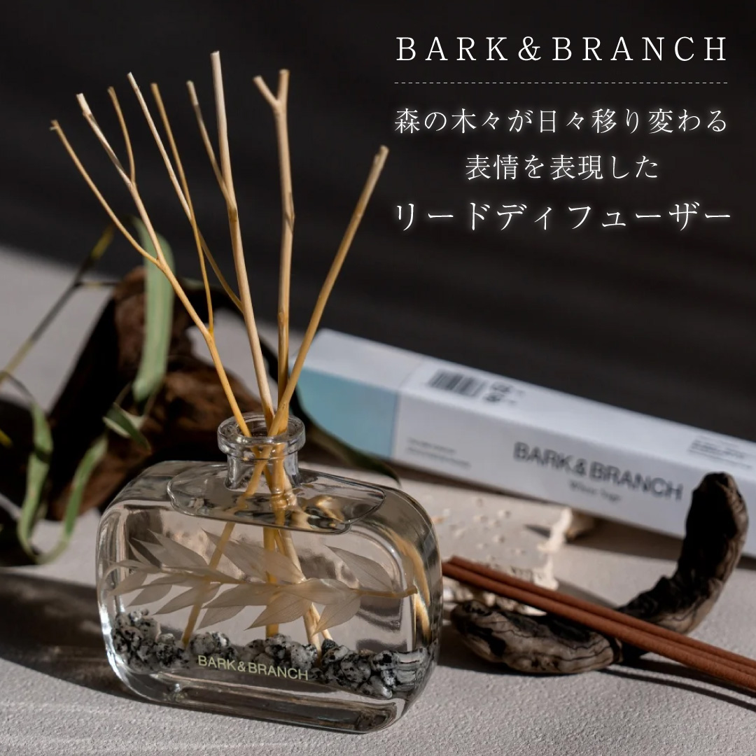 BARK&BRANCH 森の木々が日々移り変わる表情を表現したリードディフューザー