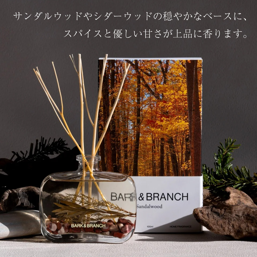 BARK&BRANCH 森の木々が日々移り変わる表情を表現したリードディフューザー