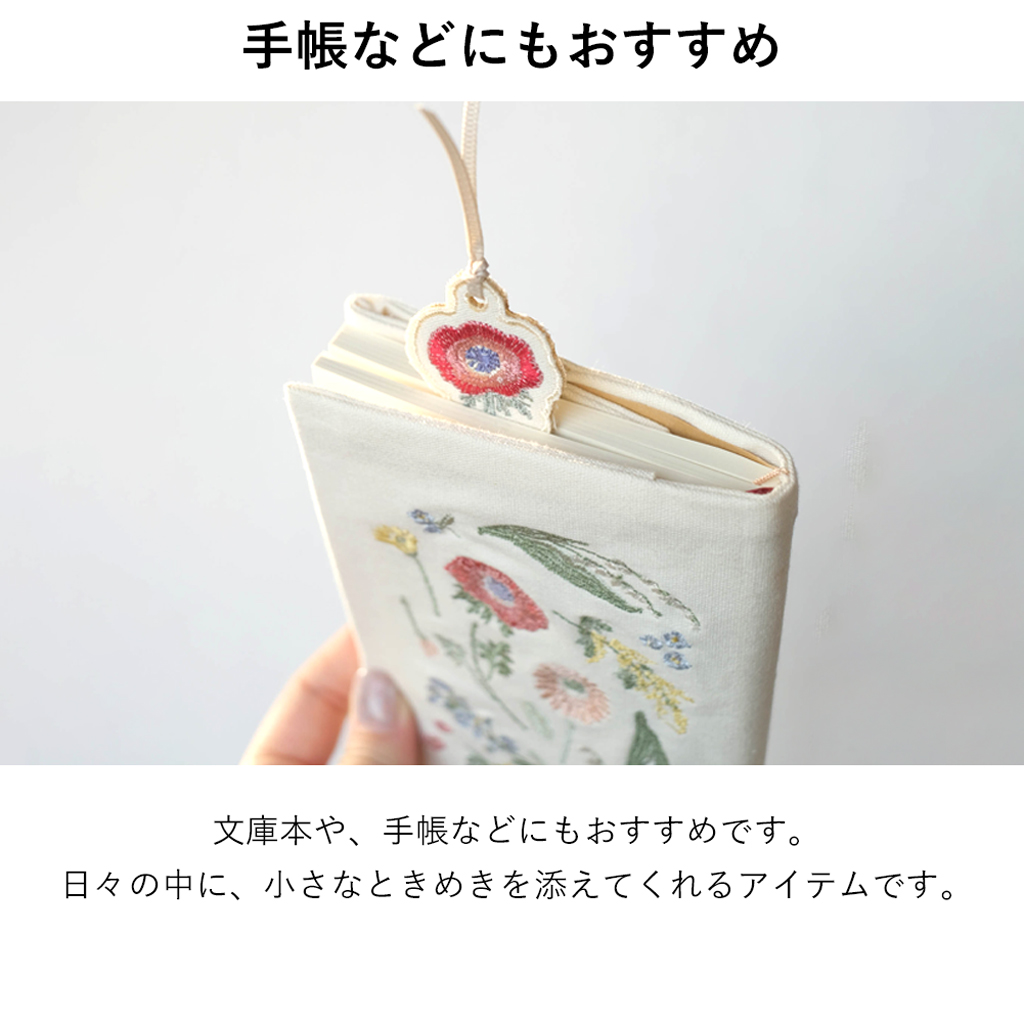 ito& 花々の刺繍のしおり