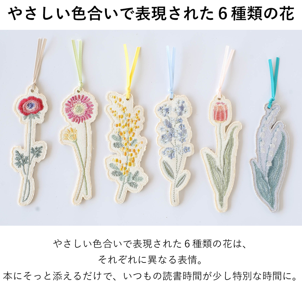 ito& 花々の刺繍のしおり
