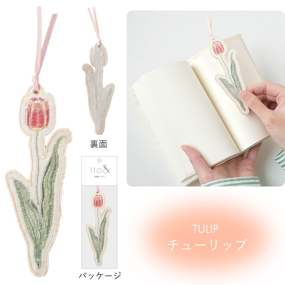 ito& 花々の刺繍のしおり