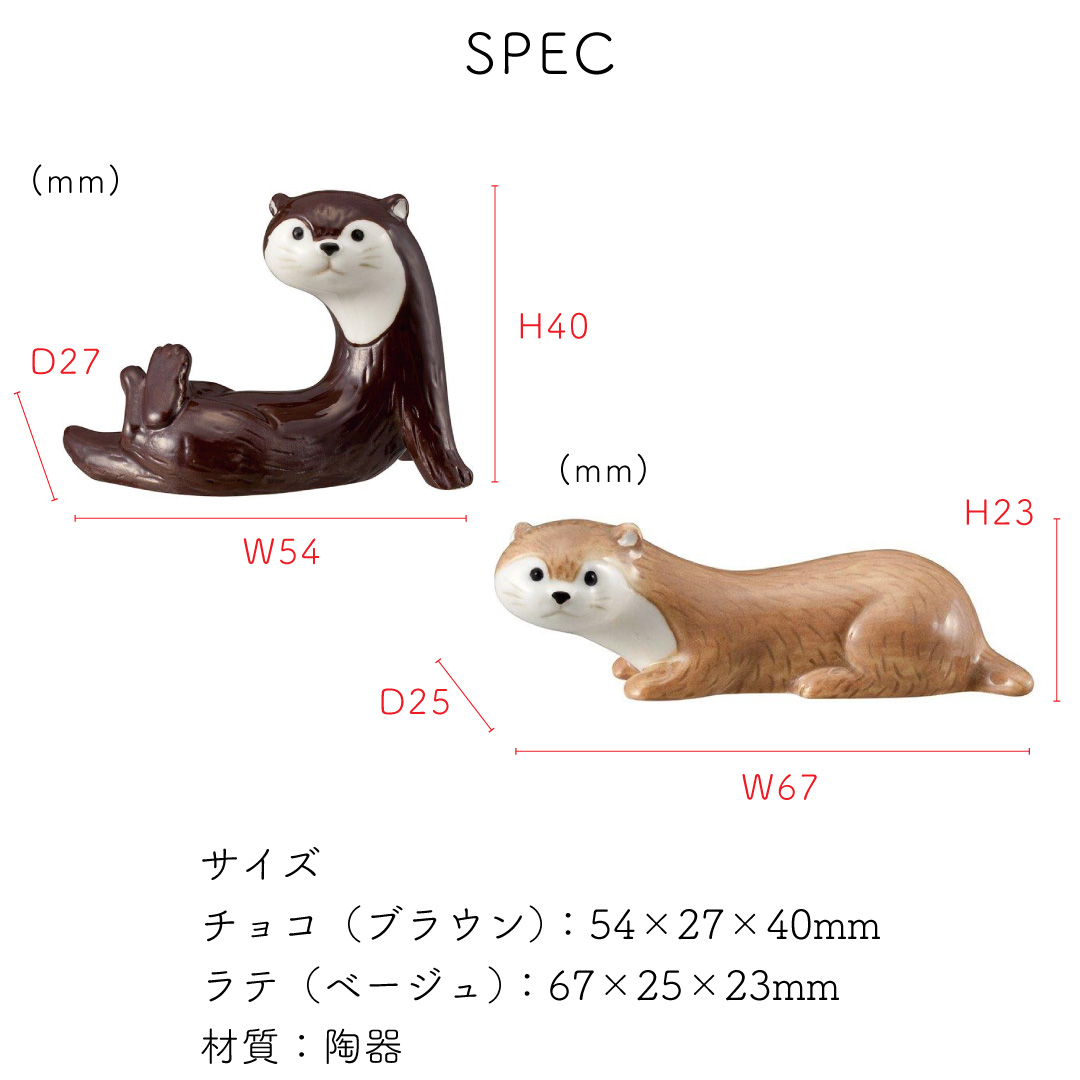 カワウソの陶器製 ペア箸置き