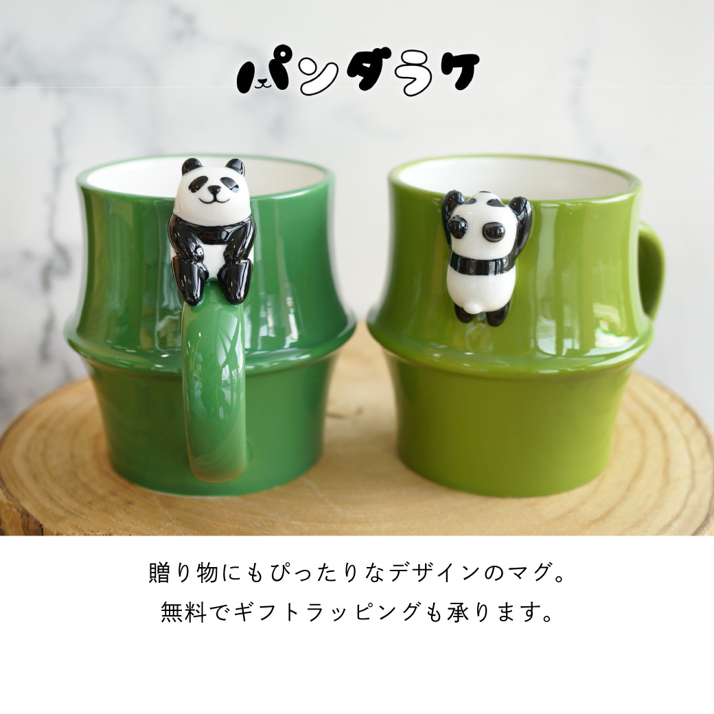 のんびりパンダのマスコット付き 陶器製 竹パンダマグ