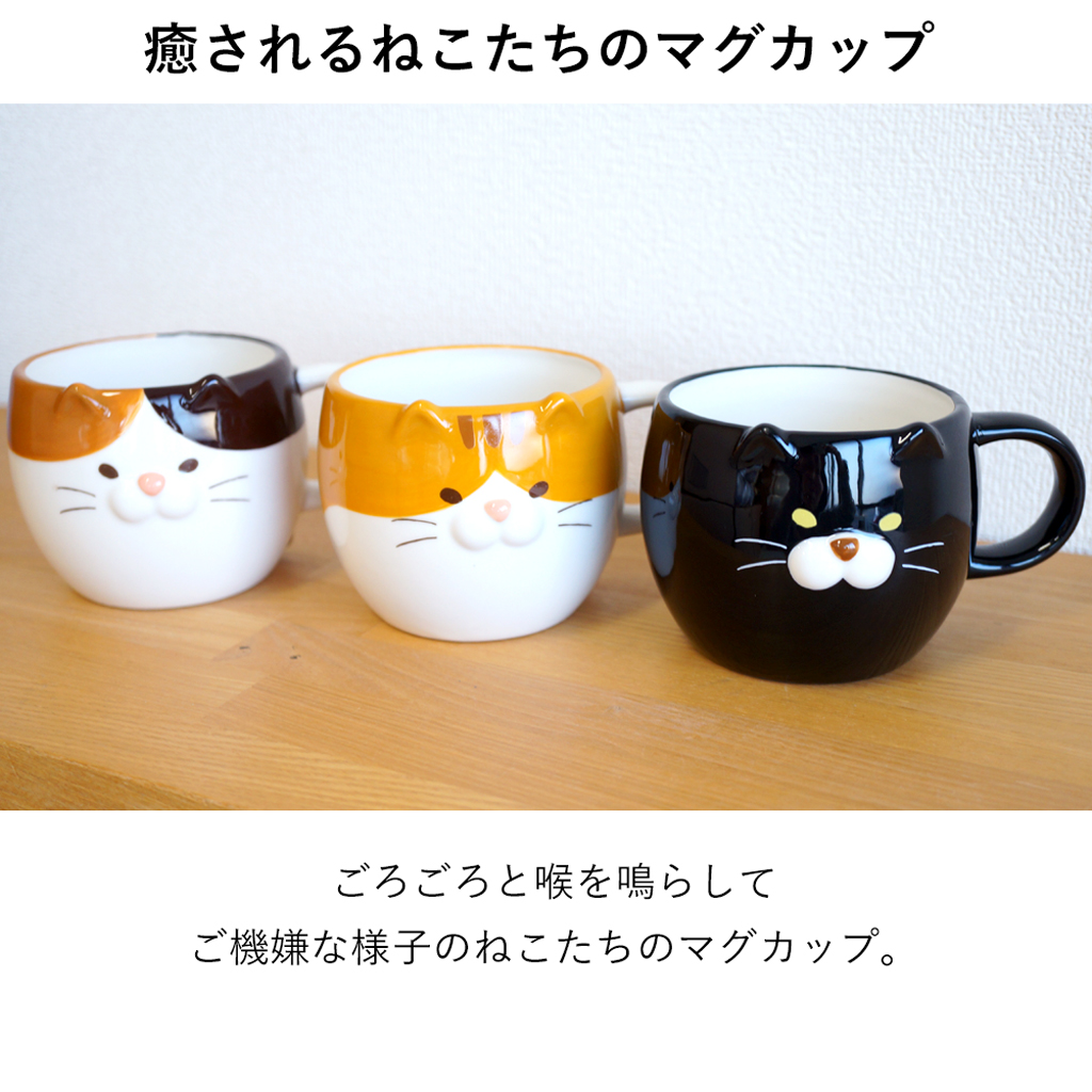 ごろごろねこのマグカップ 電子レンジ対応