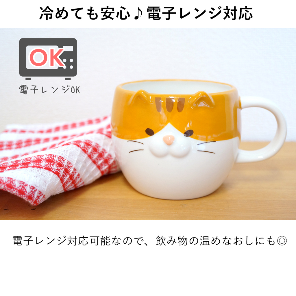 ごろごろねこのマグカップ 電子レンジ対応