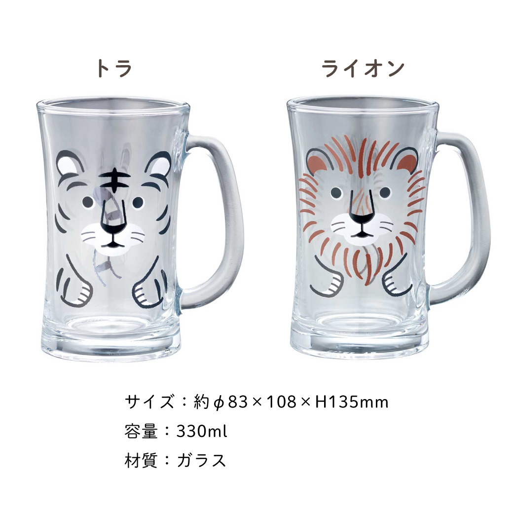 ワイルドキャットビールジョッキ（ライオン・トラ）
