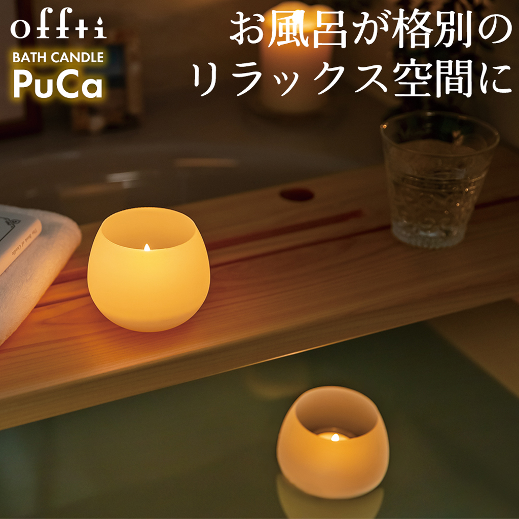 offti 湯船に浮かべられるキャンドルホルダーとキャンドル2個セット