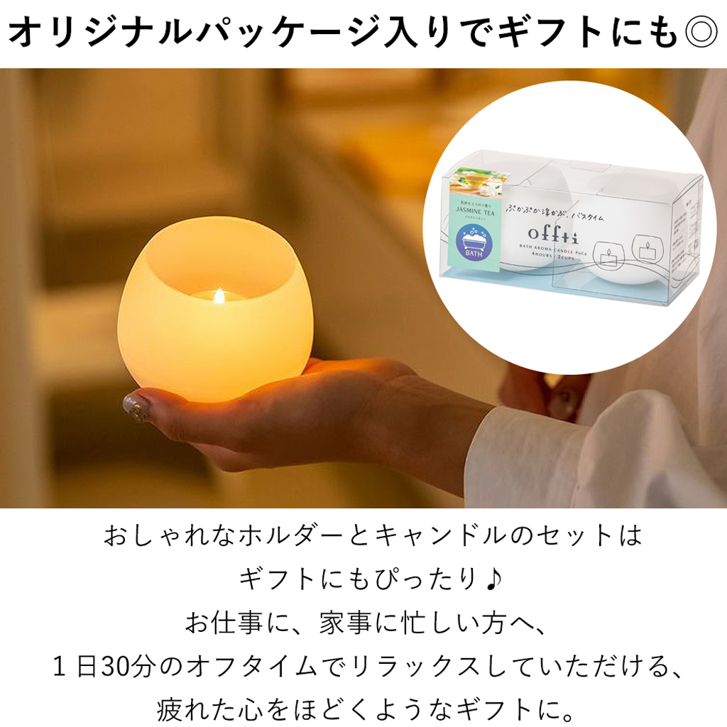 offti 湯船に浮かべられるキャンドルホルダーとキャンドル2個セット