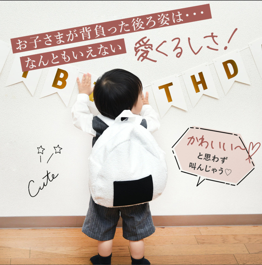 一升米おにぎりリュックセット