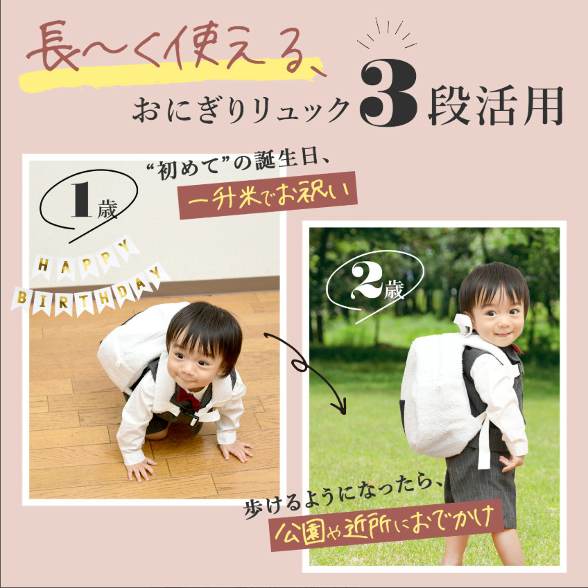 一升米おにぎりリュックセット