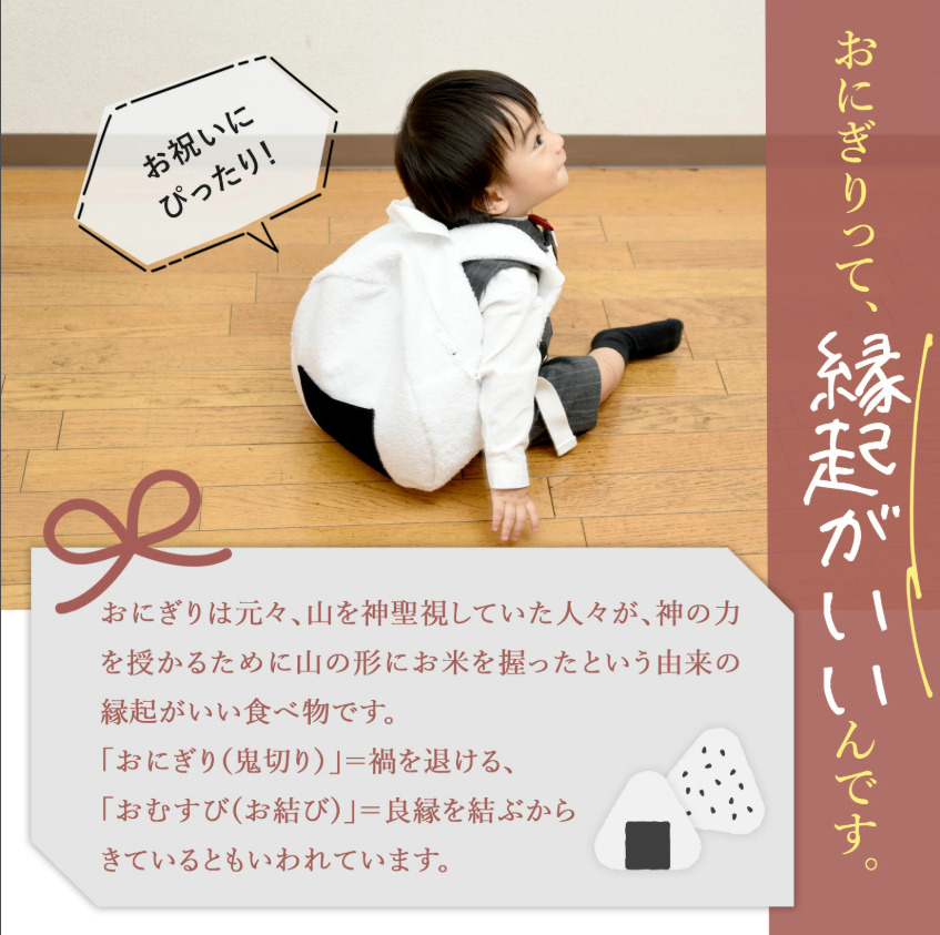 一升米おにぎりリュックセット