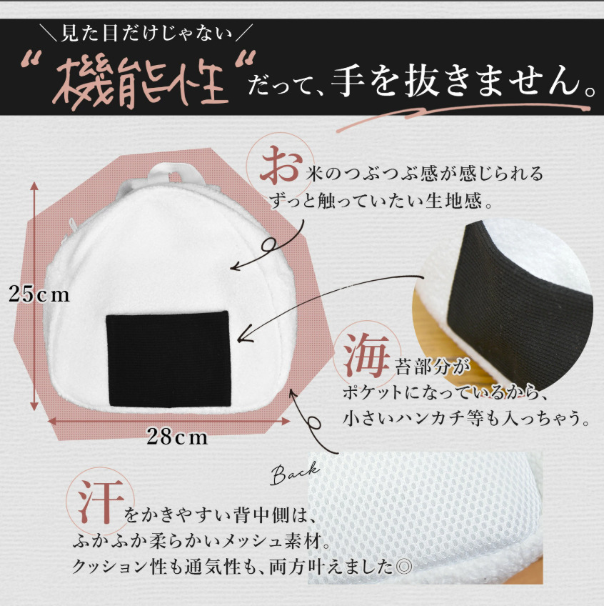 一升米おにぎりリュックセット