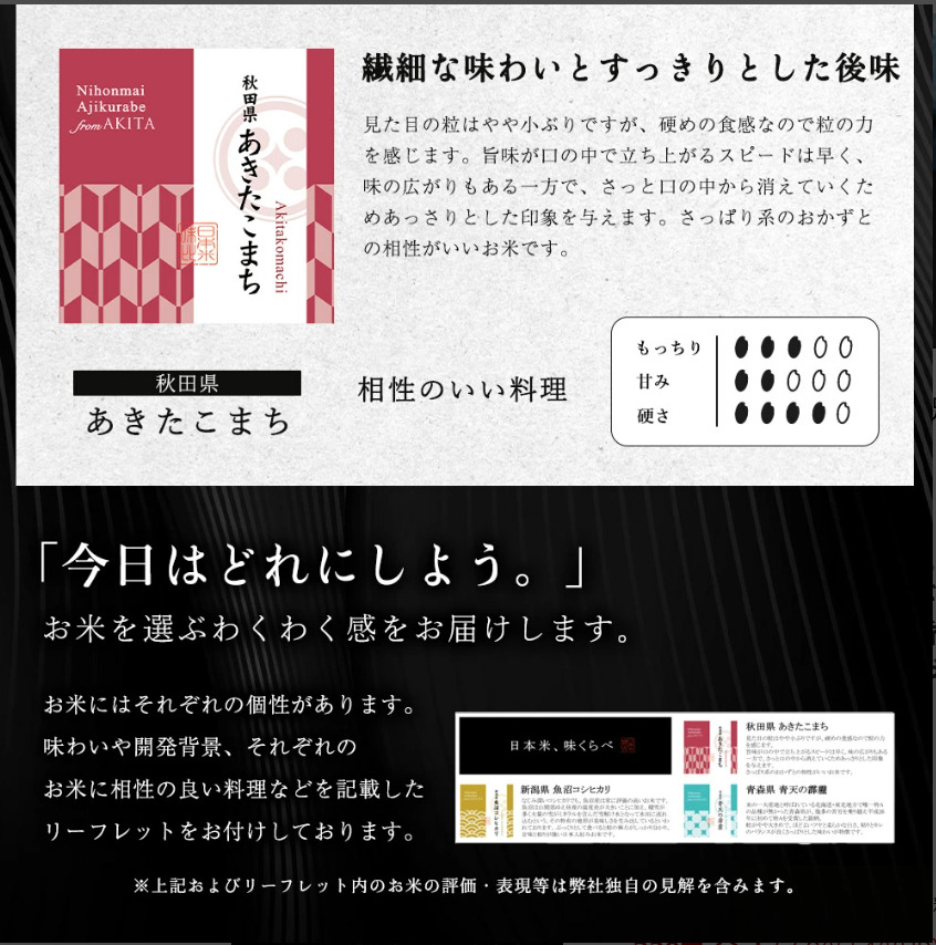 食べ比べセット３銘柄