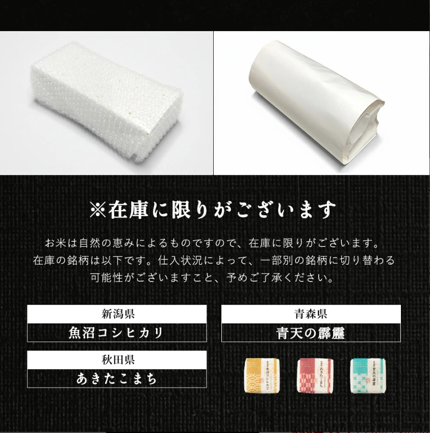 食べ比べセット３銘柄