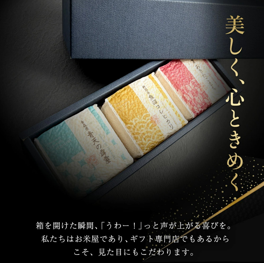 食べ比べセット３銘柄