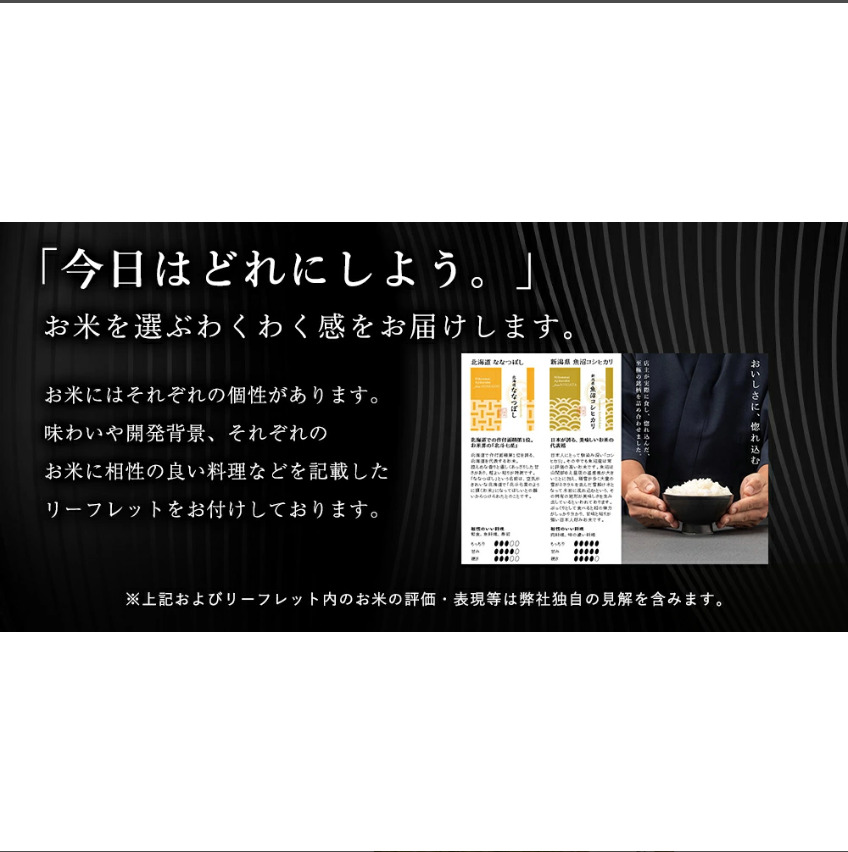 食べ比べセット６銘柄