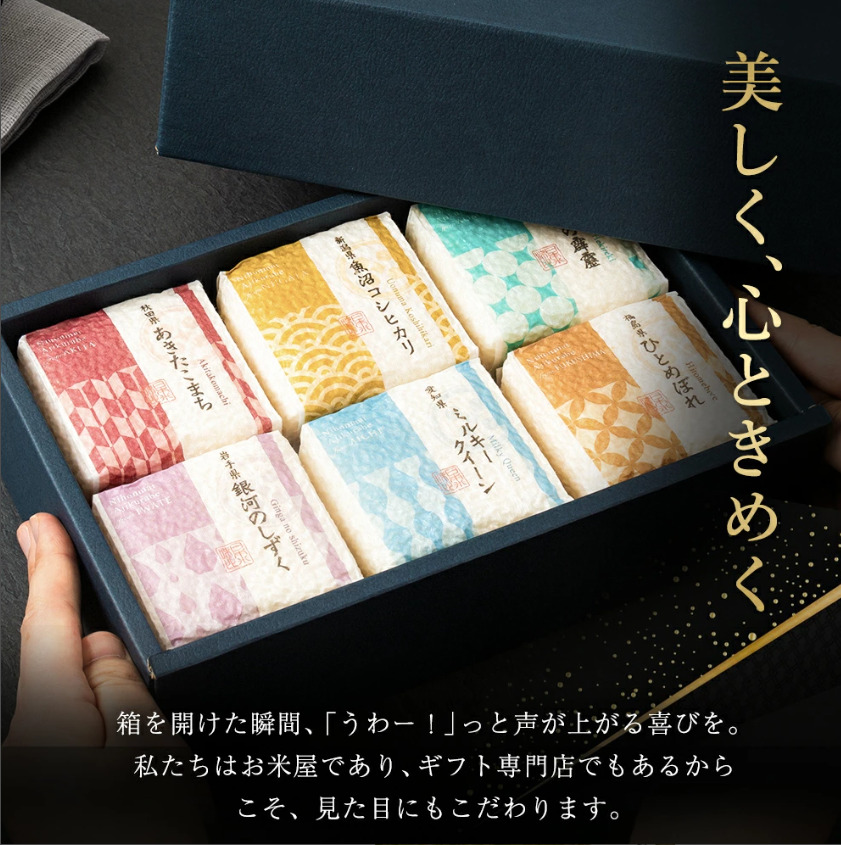 食べ比べセット６銘柄