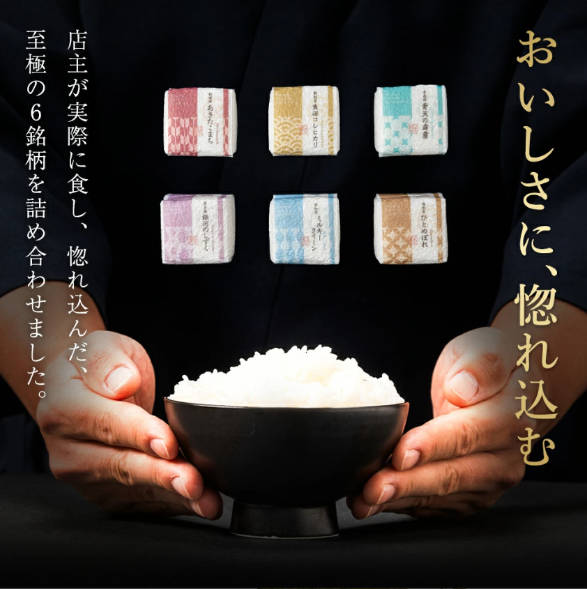 食べ比べセット６銘柄
