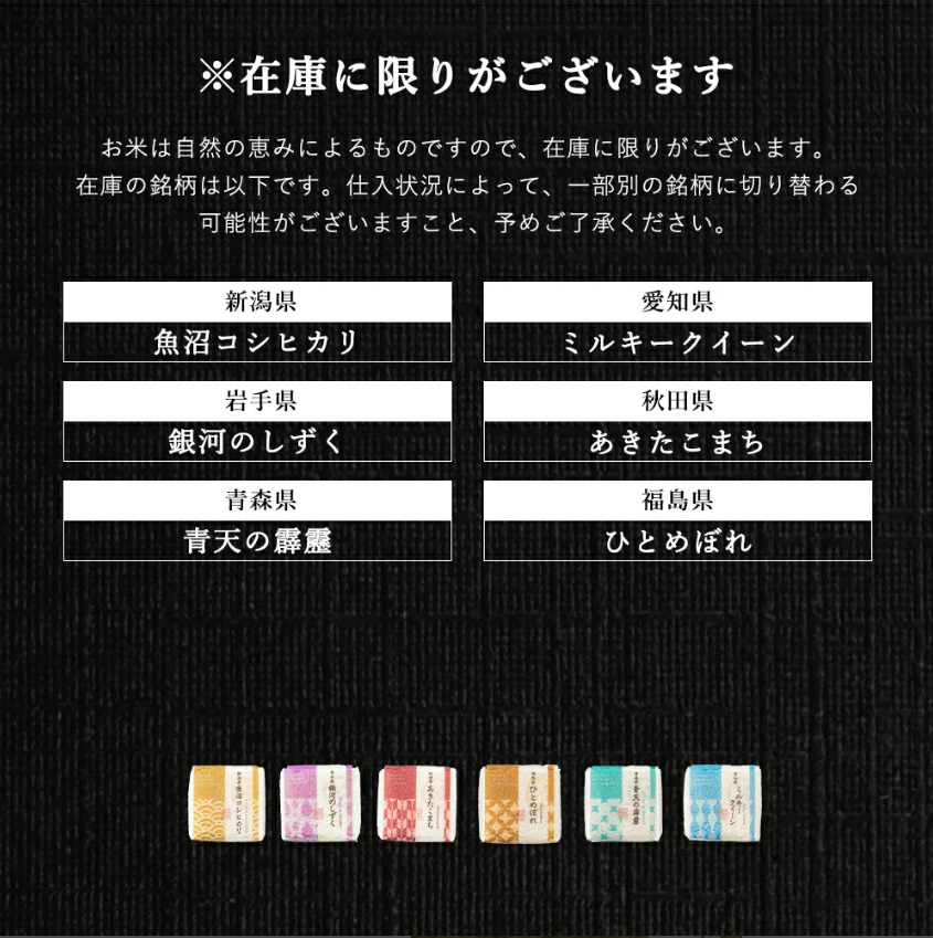 食べ比べセット６銘柄