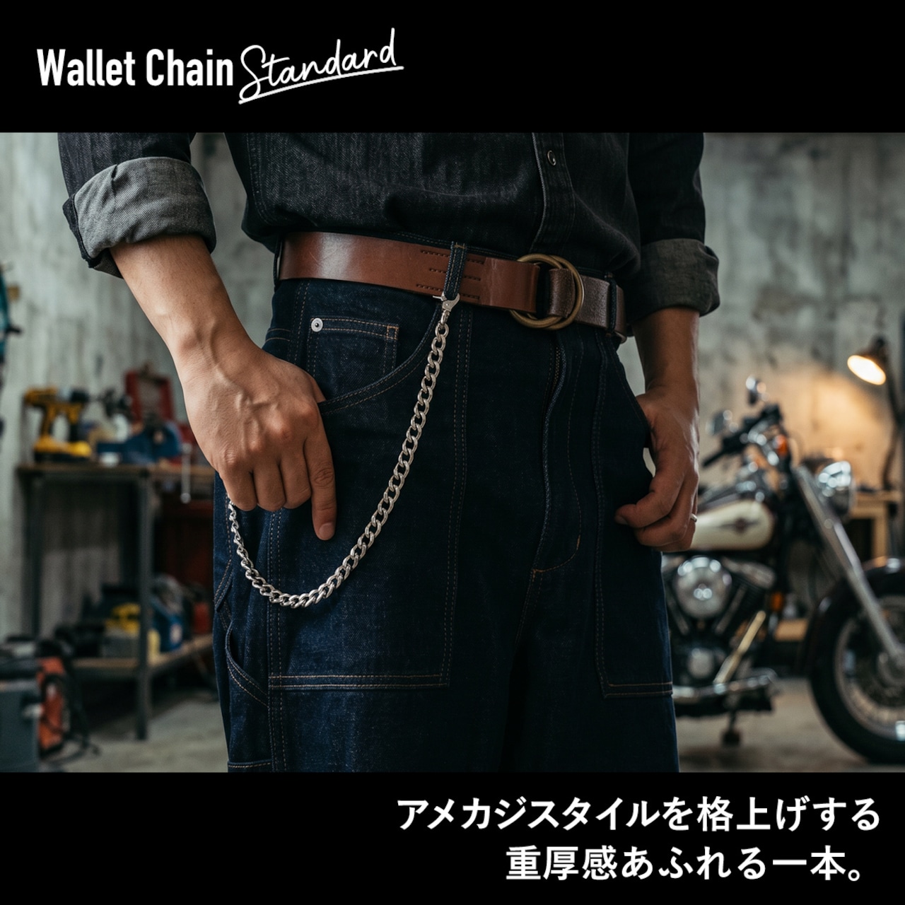 ウォレットチェーン