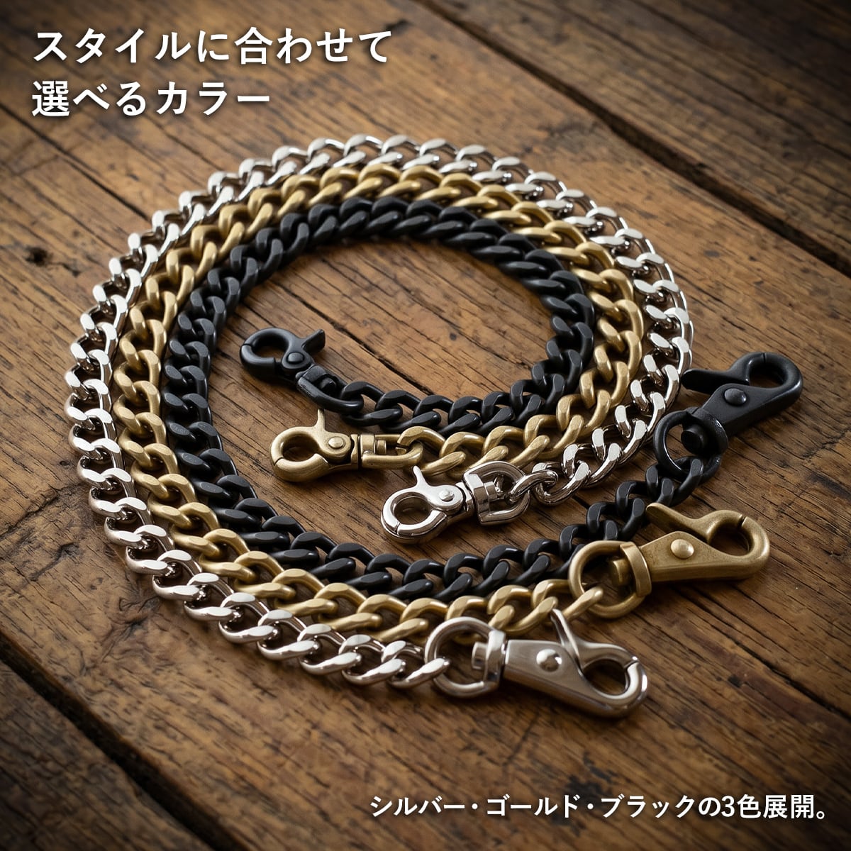 ウォレットチェーン
