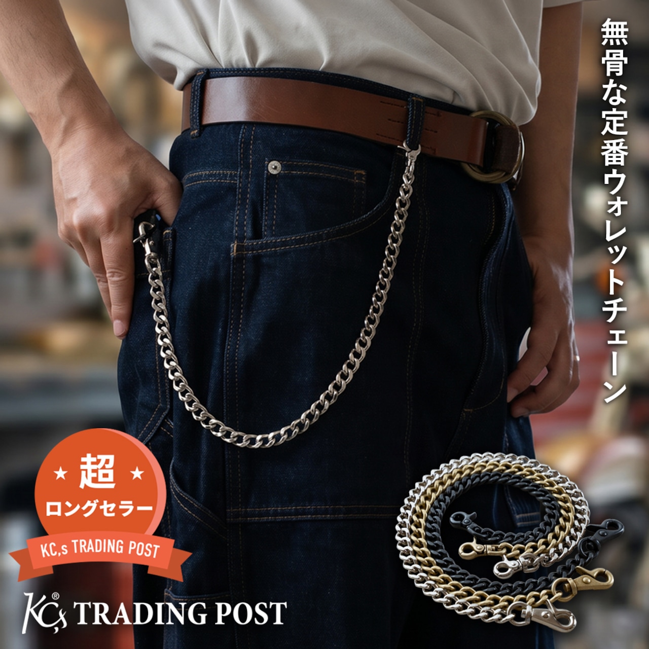 ウォレットチェーン