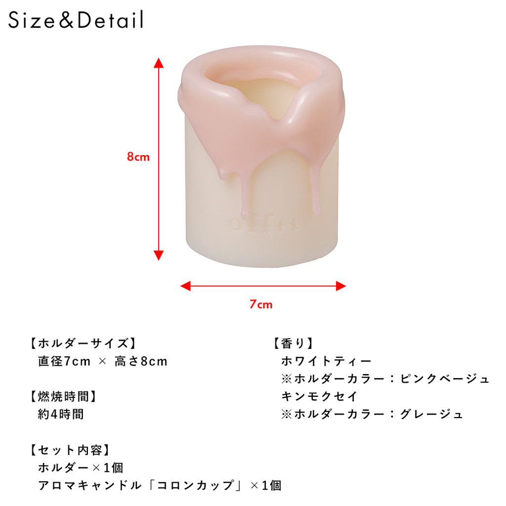 offti アロマキャンドルホルダー「トロリ」 キャンドル1個付き