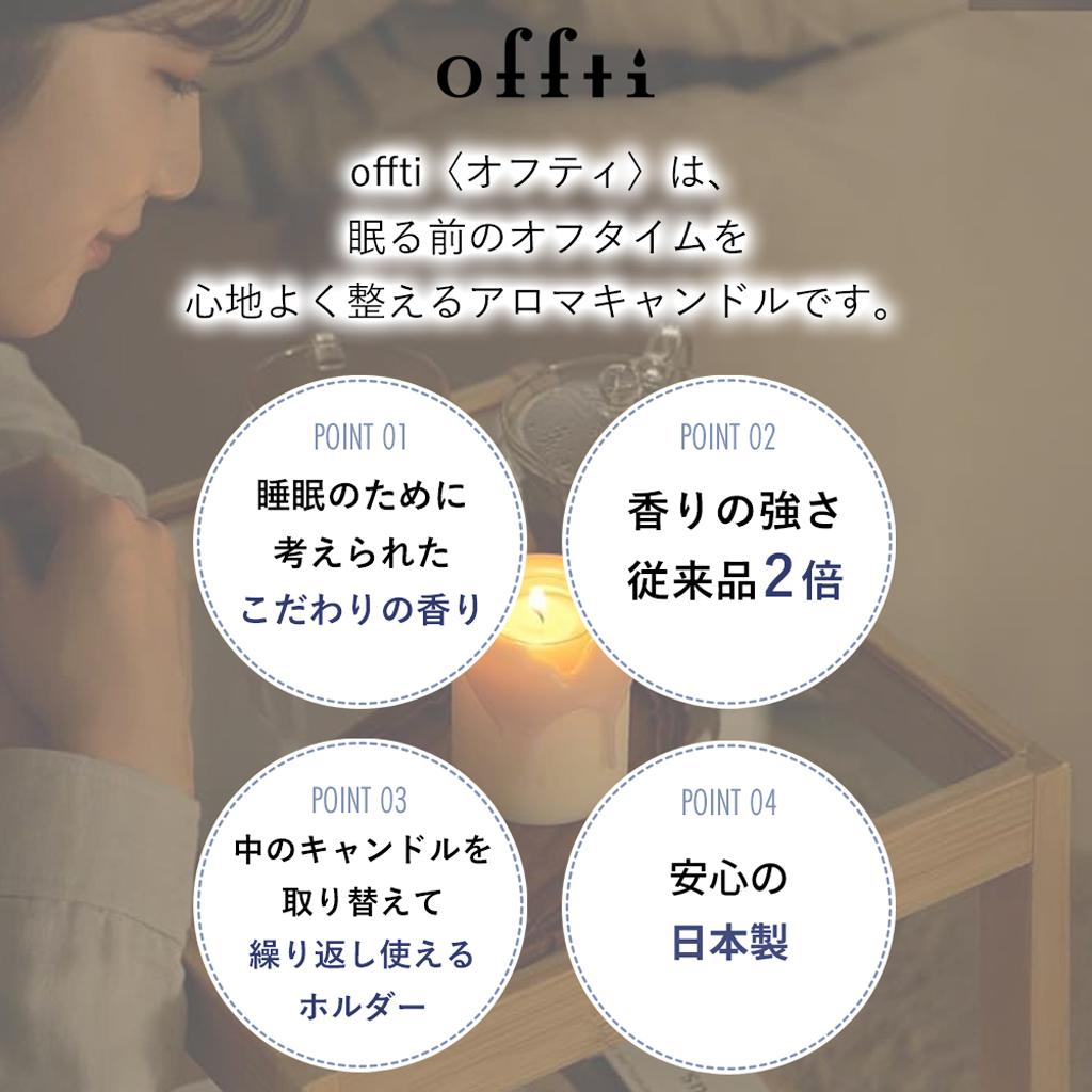 offti アロマキャンドルホルダー「トロリ」 キャンドル1個付き
