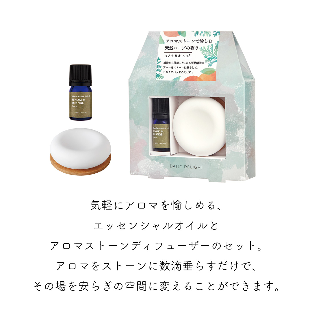 気軽にアロマが楽しめるアロマストーン＆オイルセット | GPP