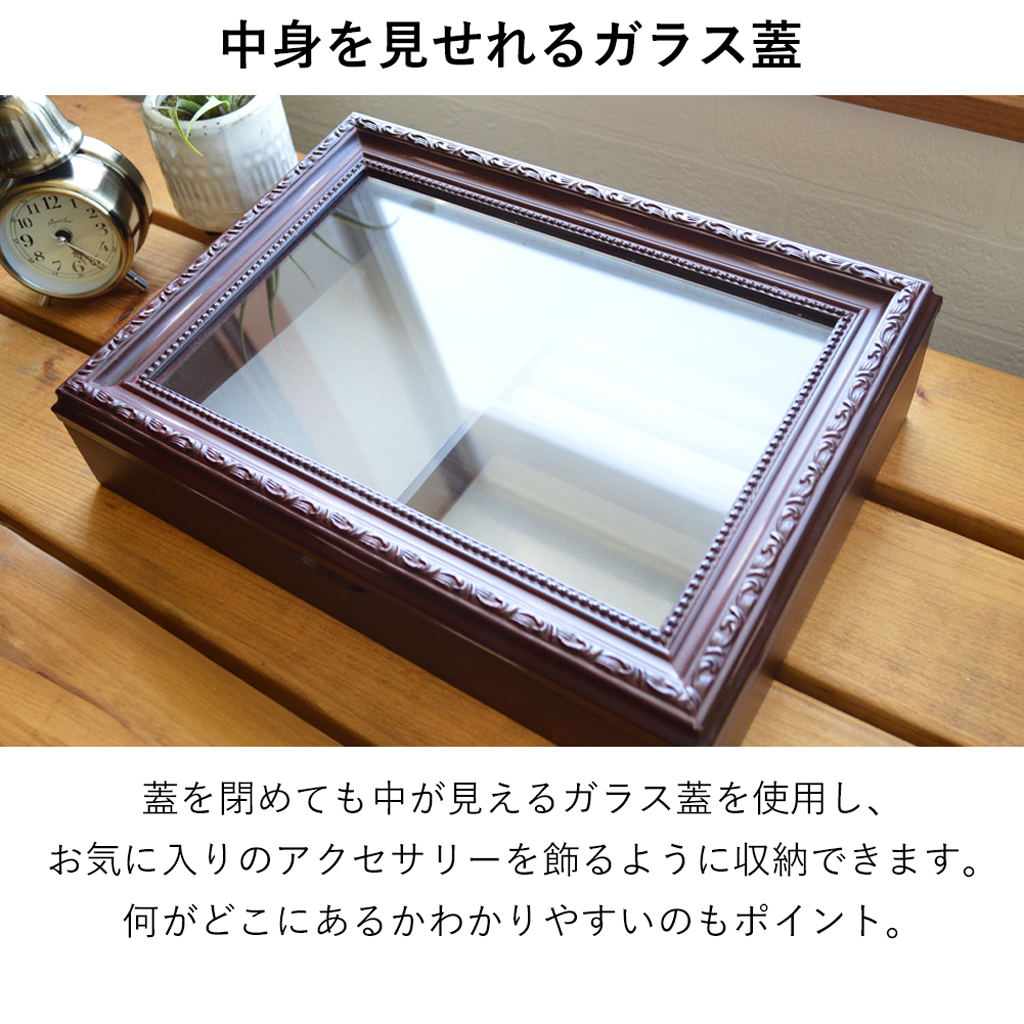 蓋付きアクセサリーケース L