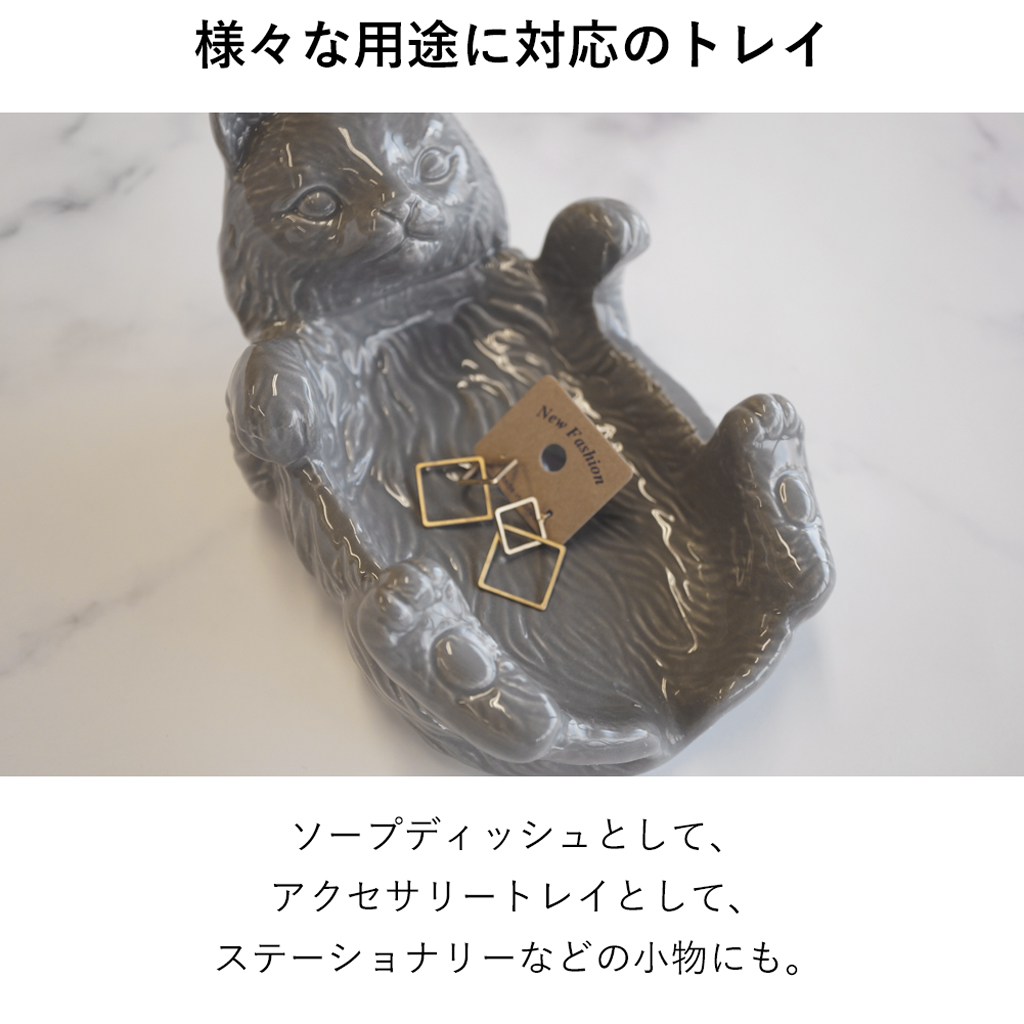 ネコ好きにはたまらないマルチに使えるネコ型のトレイ