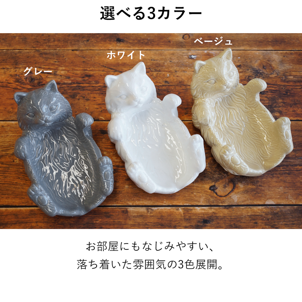 ネコ好きにはたまらないマルチに使えるネコ型のトレイ