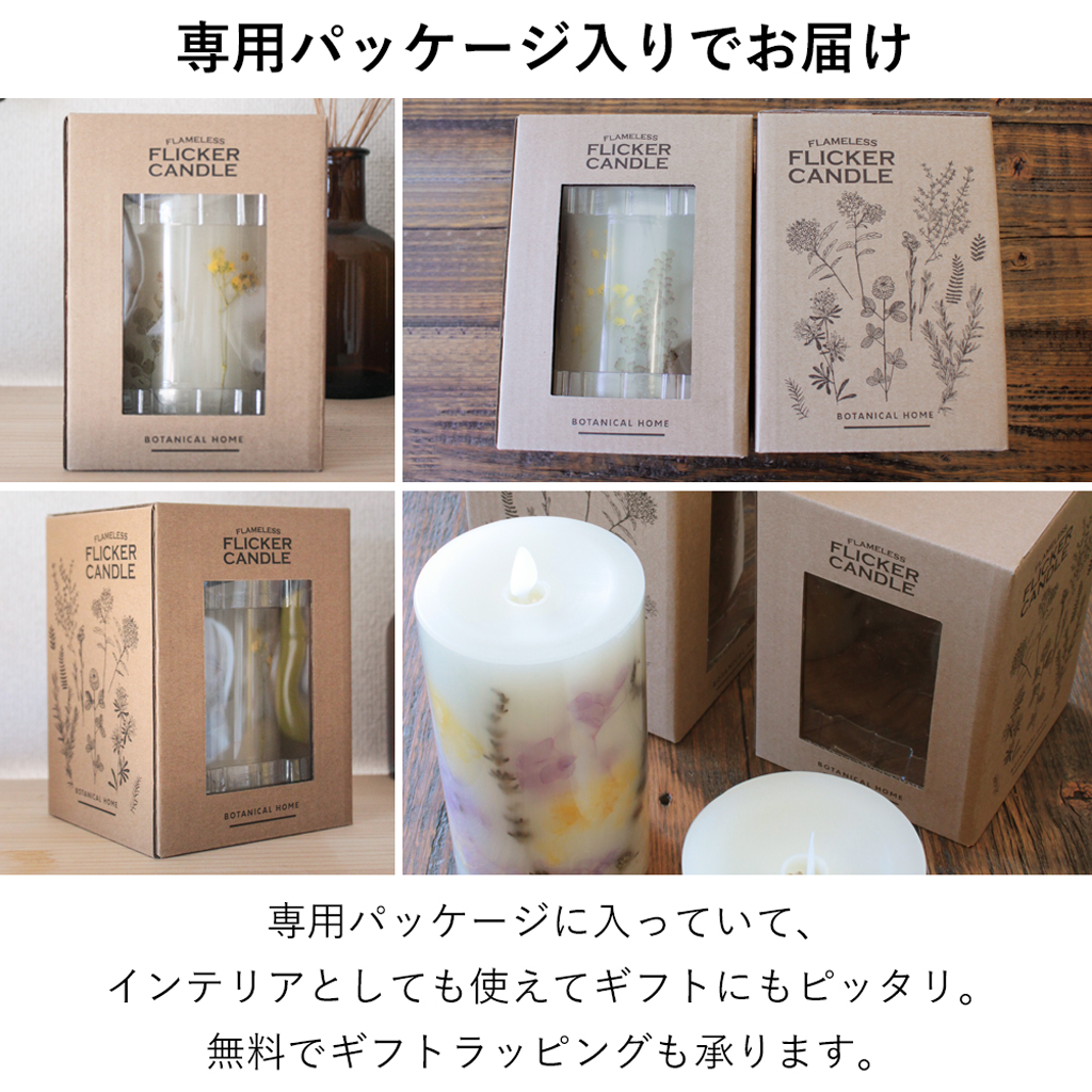 ボタニカルフリッカーLEDキャンドル