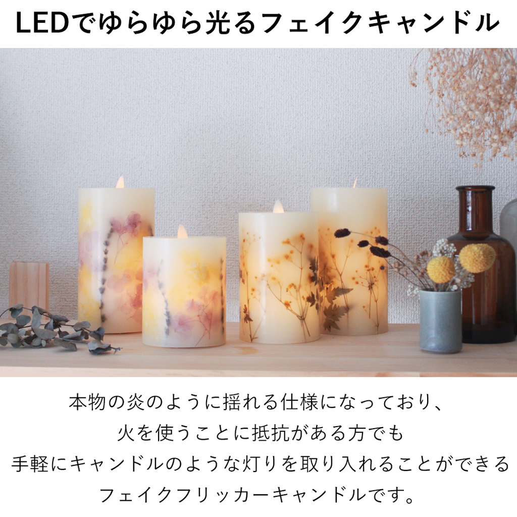 ボタニカルフリッカーLEDキャンドル