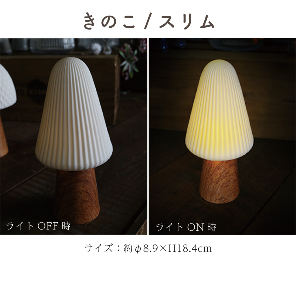 ほっこり北欧風 きのことトリのセラミックライト