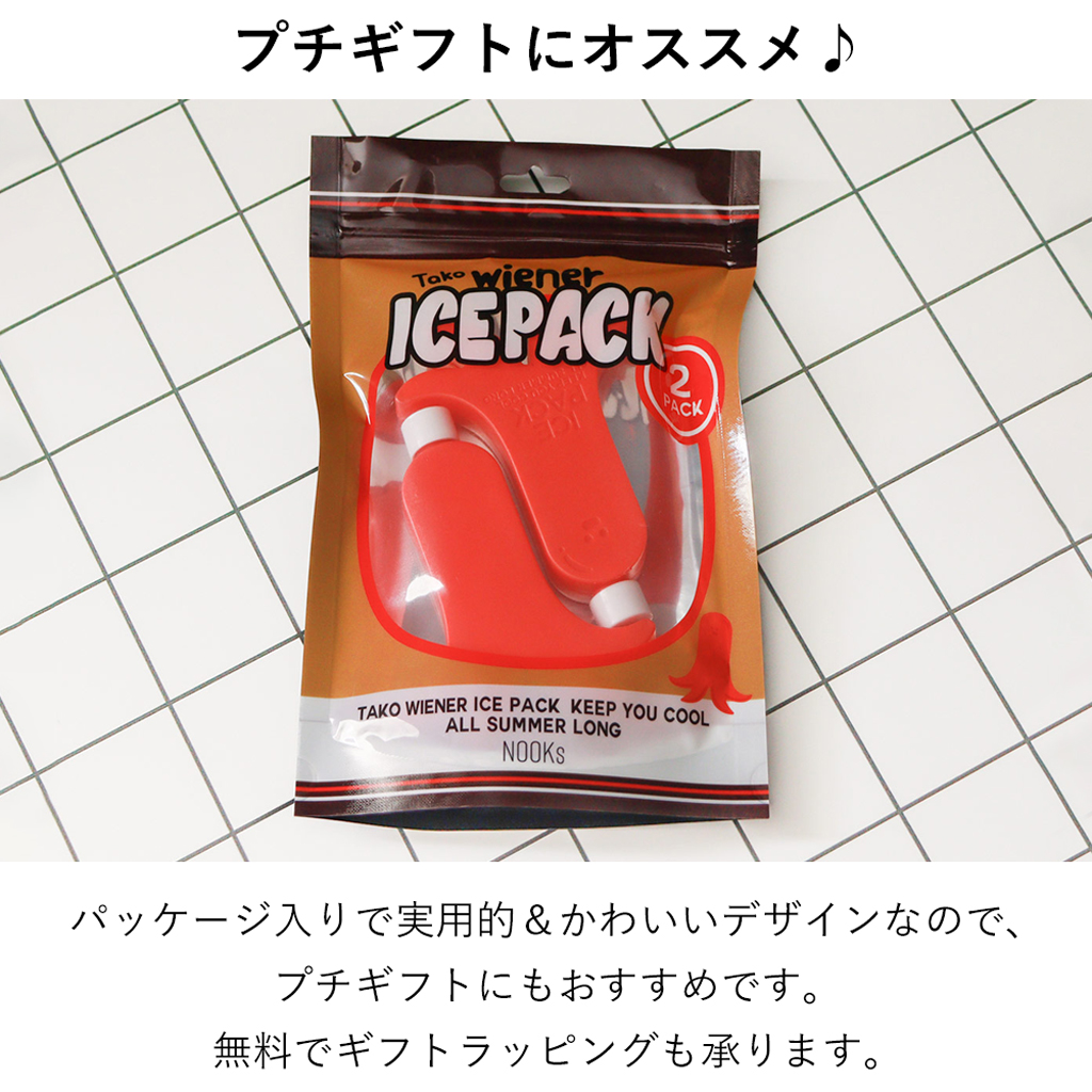 NOOKs(ヌークス)【2個セット】タコさんウインナー