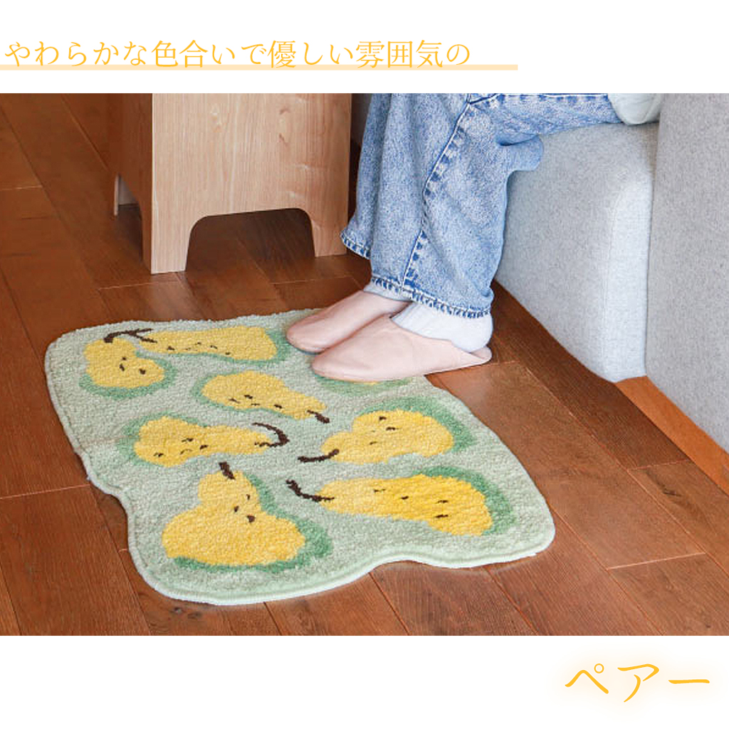 EIBORIE （エイボリー） フルーツフロアマット