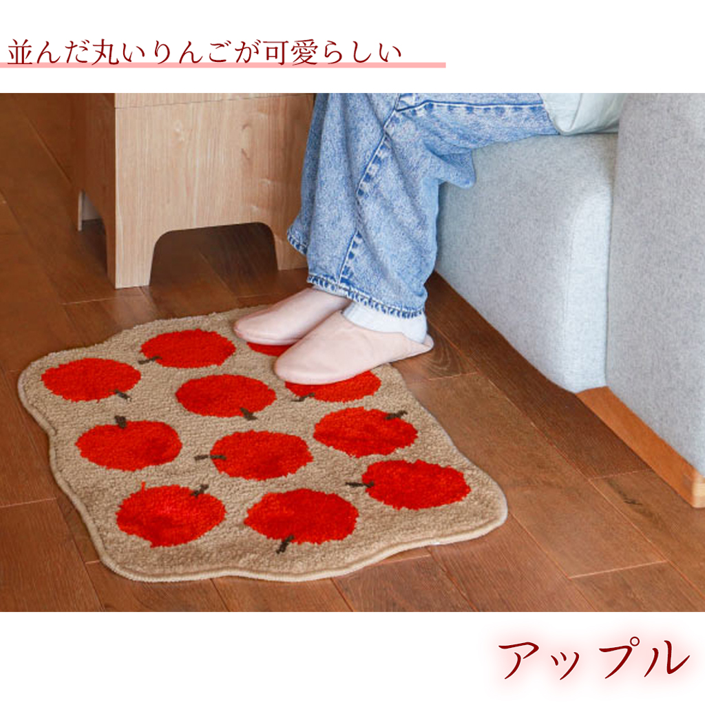 EIBORIE （エイボリー） フルーツフロアマット