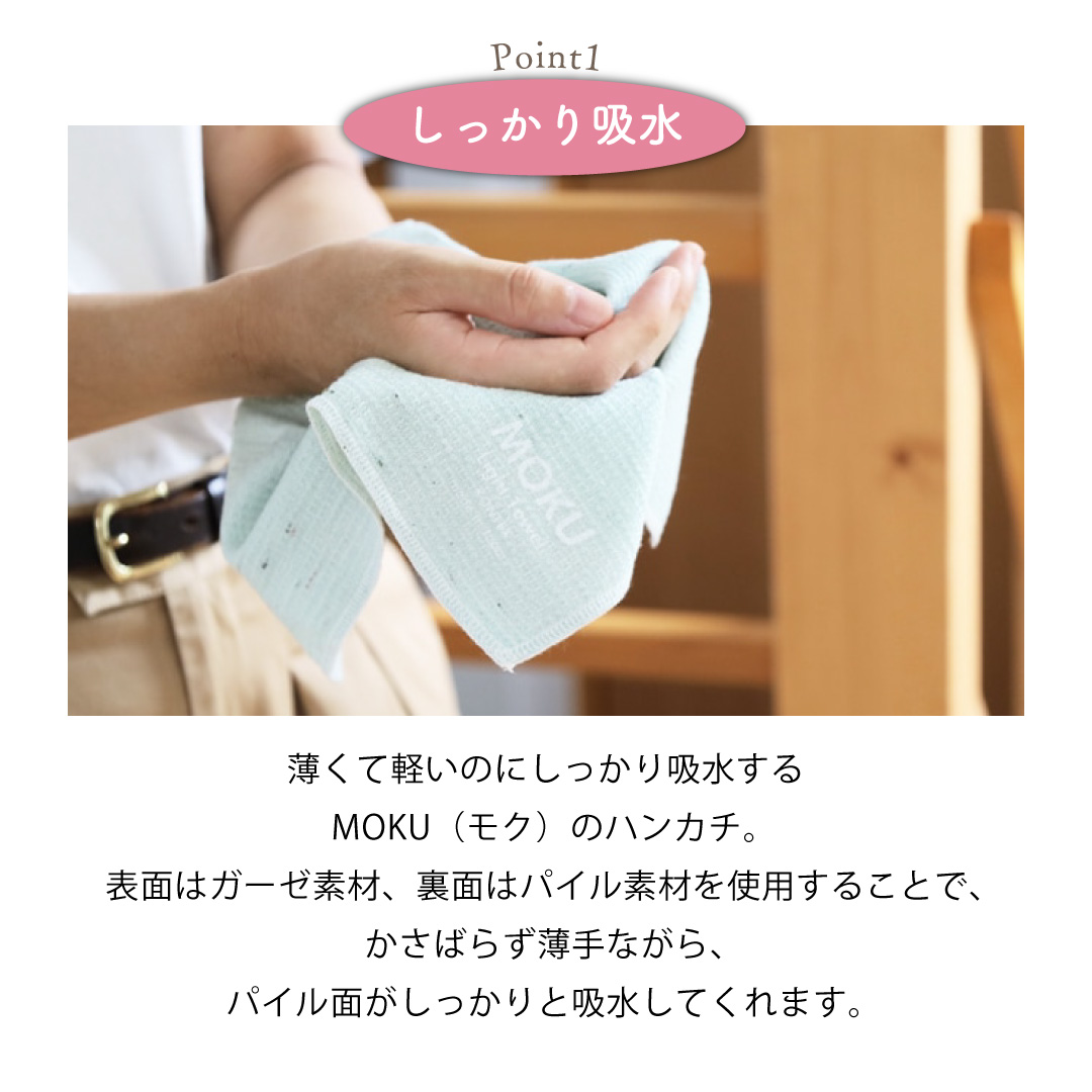 選べる15カラー】 MOKU（モク） ハンカチ 28×28cm 日本製（今治