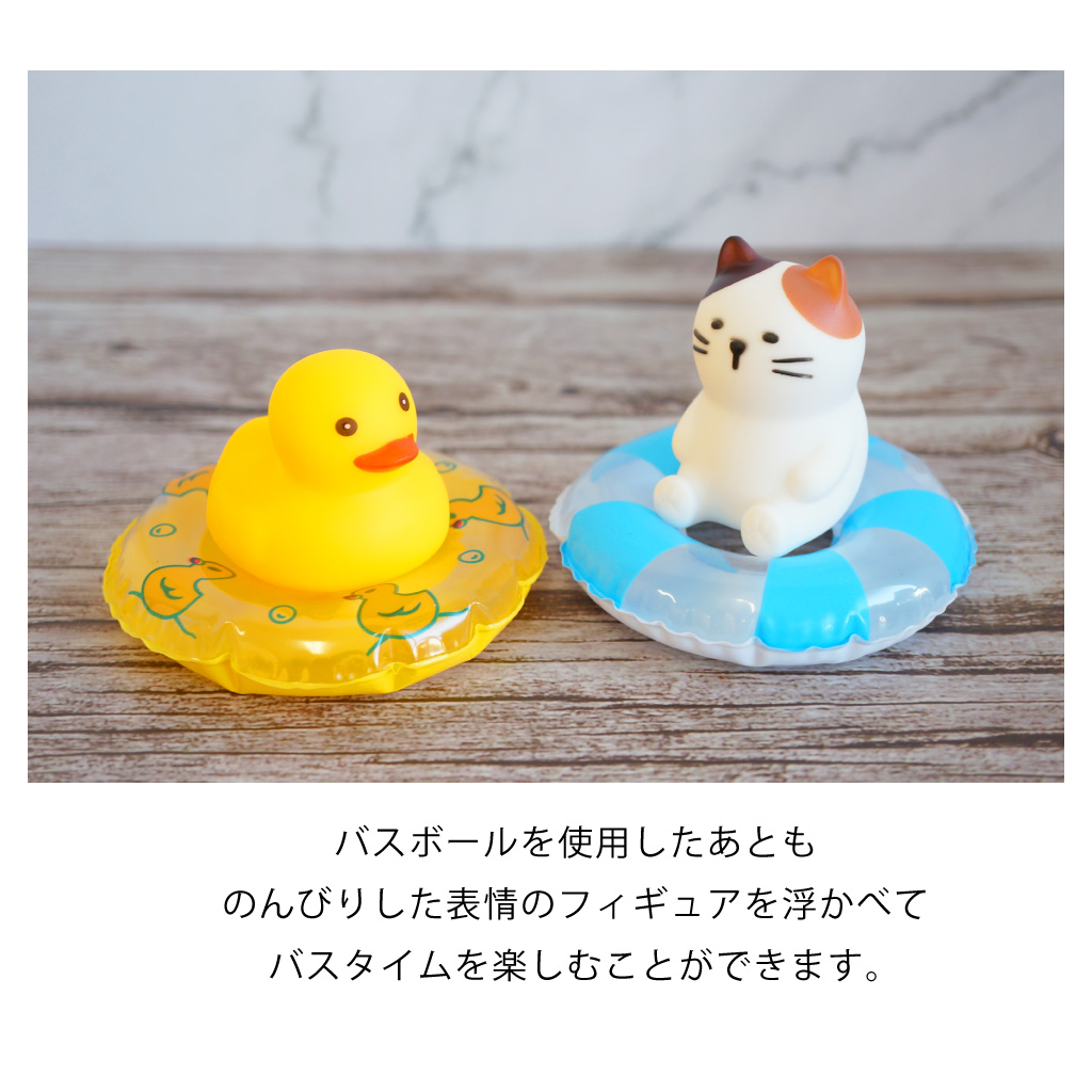あひる・にゃんこのバスボールセット（バスボール＋ちいさな浮き輪＋フィギュア）