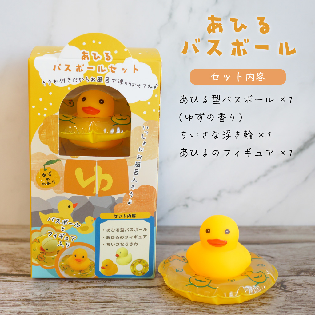あひる・にゃんこのバスボールセット（バスボール＋ちいさな浮き輪＋フィギュア）