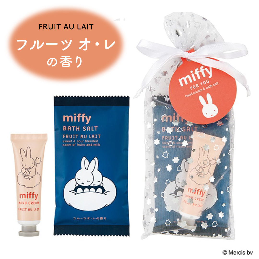 【 ギフトバッグ入り 】miffy（ミッフィー） ハンドクリームとバスソルト2点セットプチギフト
