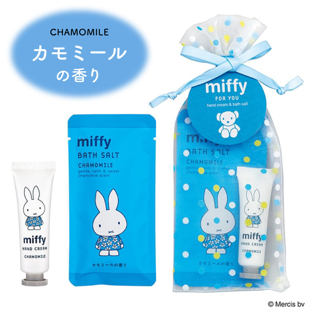 【 ギフトバッグ入り 】miffy（ミッフィー） ハンドクリームとバスソルト2点セットプチギフト