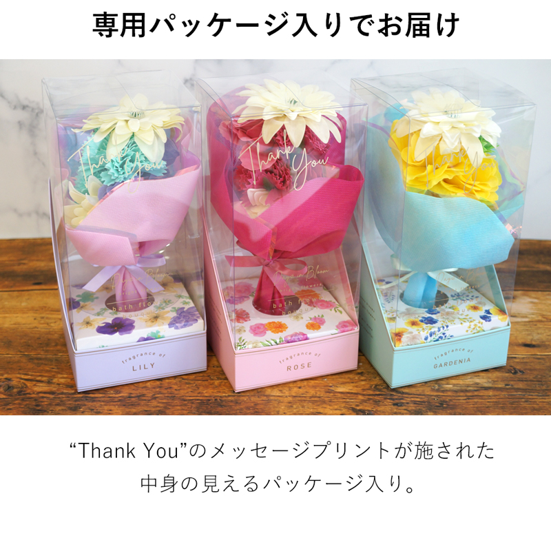 【 ギフトボックス入り 】お花のブーケのような入浴料 バスフラワーブーケ