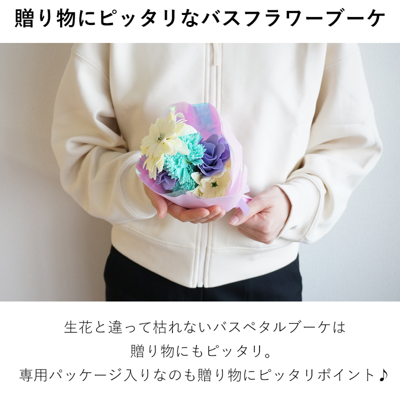 【 ギフトボックス入り 】お花のブーケのような入浴料 バスフラワーブーケ
