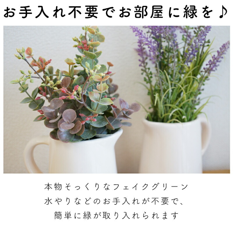 光触媒加工で消臭・抗菌効果！ ピッチャー入りフェイクグリーン