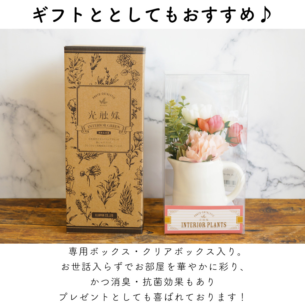 光触媒加工で消臭・抗菌効果！ ピッチャー入りフェイクグリーン