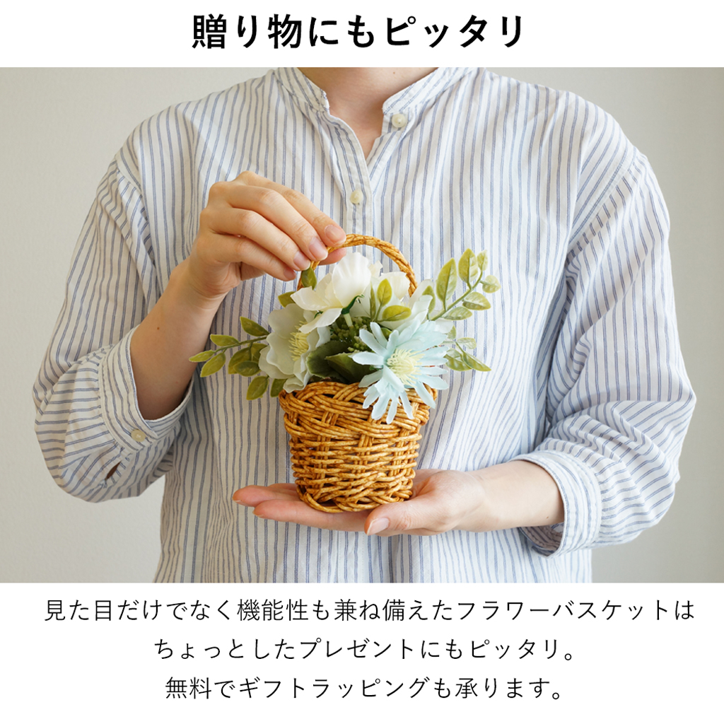光触媒加工で消臭＆抗菌・防カビ！ やさしい色合いのフラワーバスケット