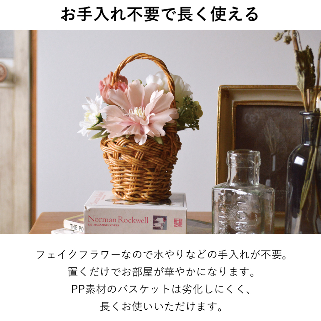 光触媒加工で消臭＆抗菌・防カビ！ やさしい色合いのフラワーバスケット